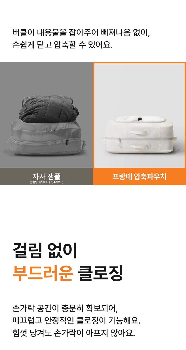 롯데홈쇼핑_프랑떼 이불압축파우치 상세페이지_9